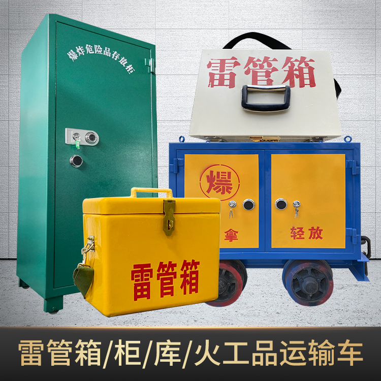 桂林危险品存放柜使用注意事项全解析