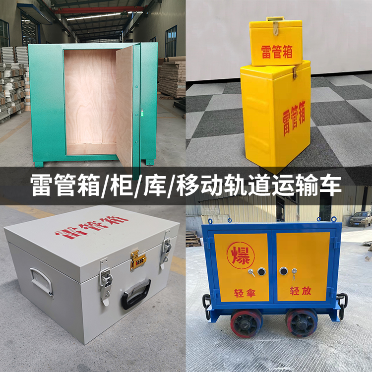 桂林火工品存放箱的种类与核心优点全解析