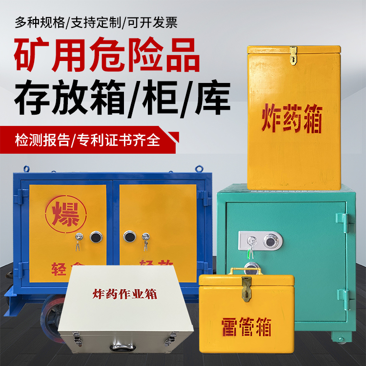 桂林爆破作业安全关键:为何必须配备专业危险品存放箱